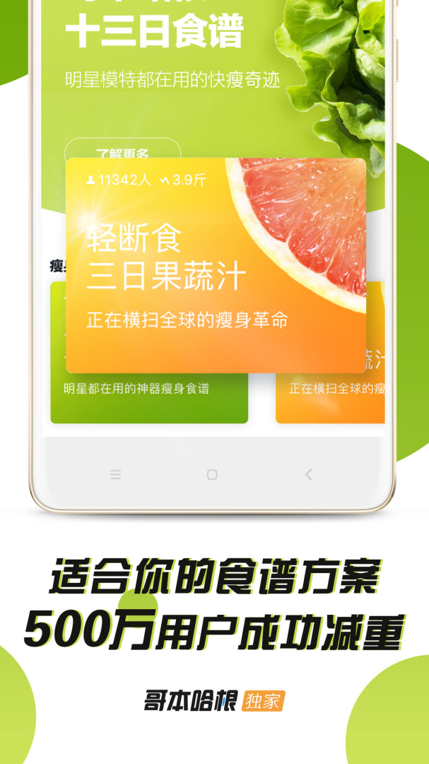 哥本哈根减肥app