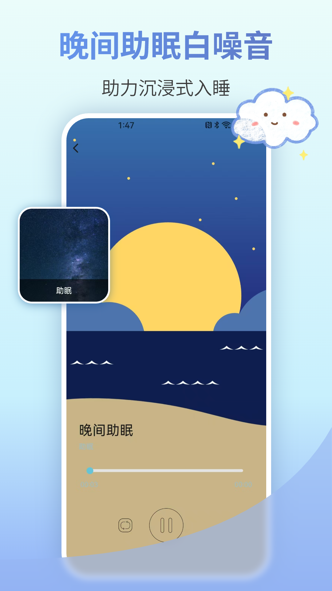 好梦小睡眠app