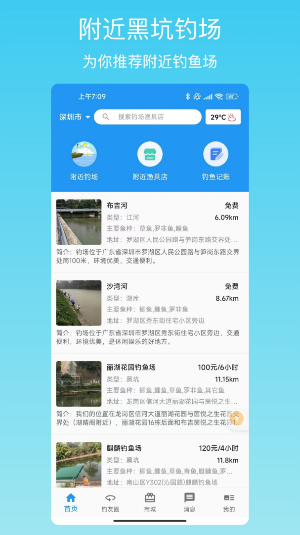 i钓鱼app