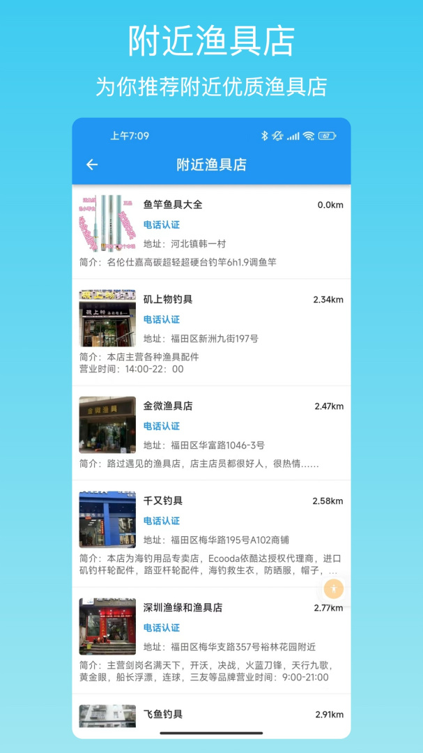 i钓鱼app