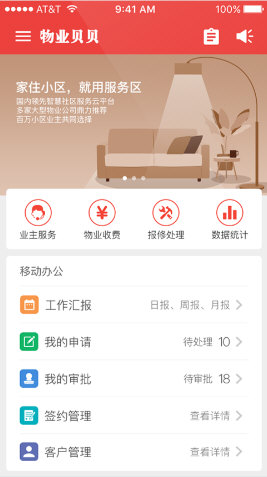 业主贝贝app