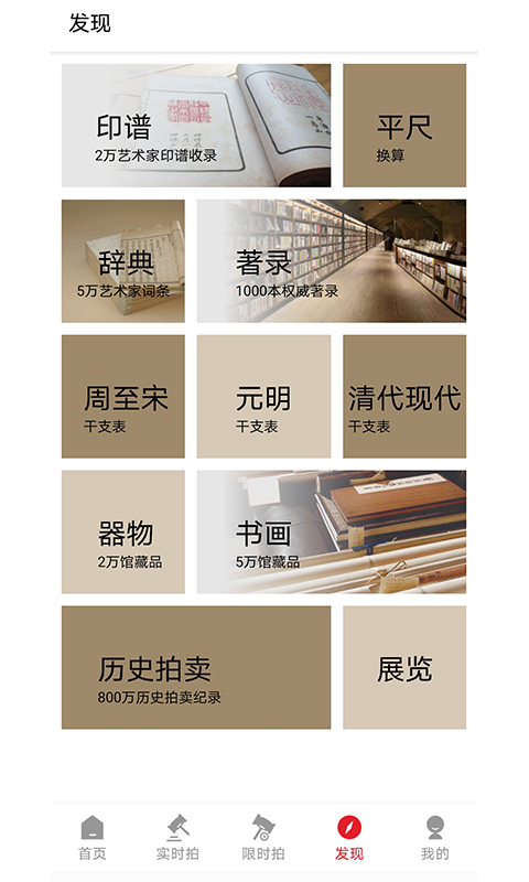 雅鉴app