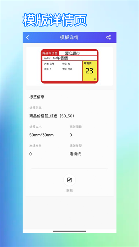 芯烨打印机app