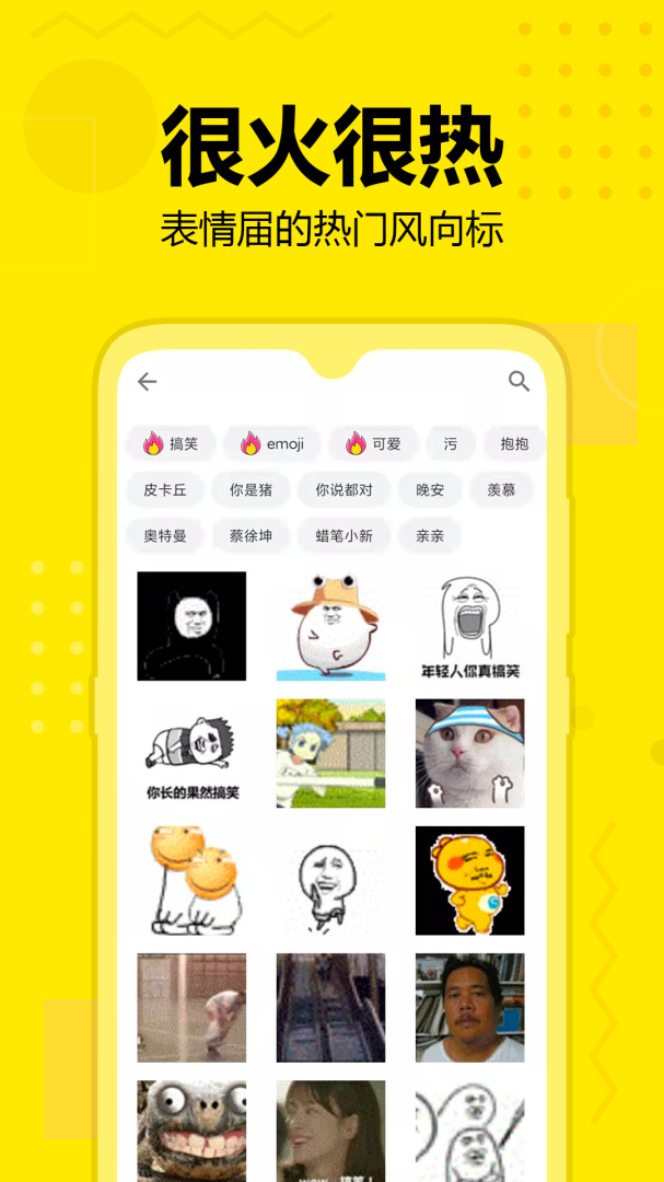 斗图神器app