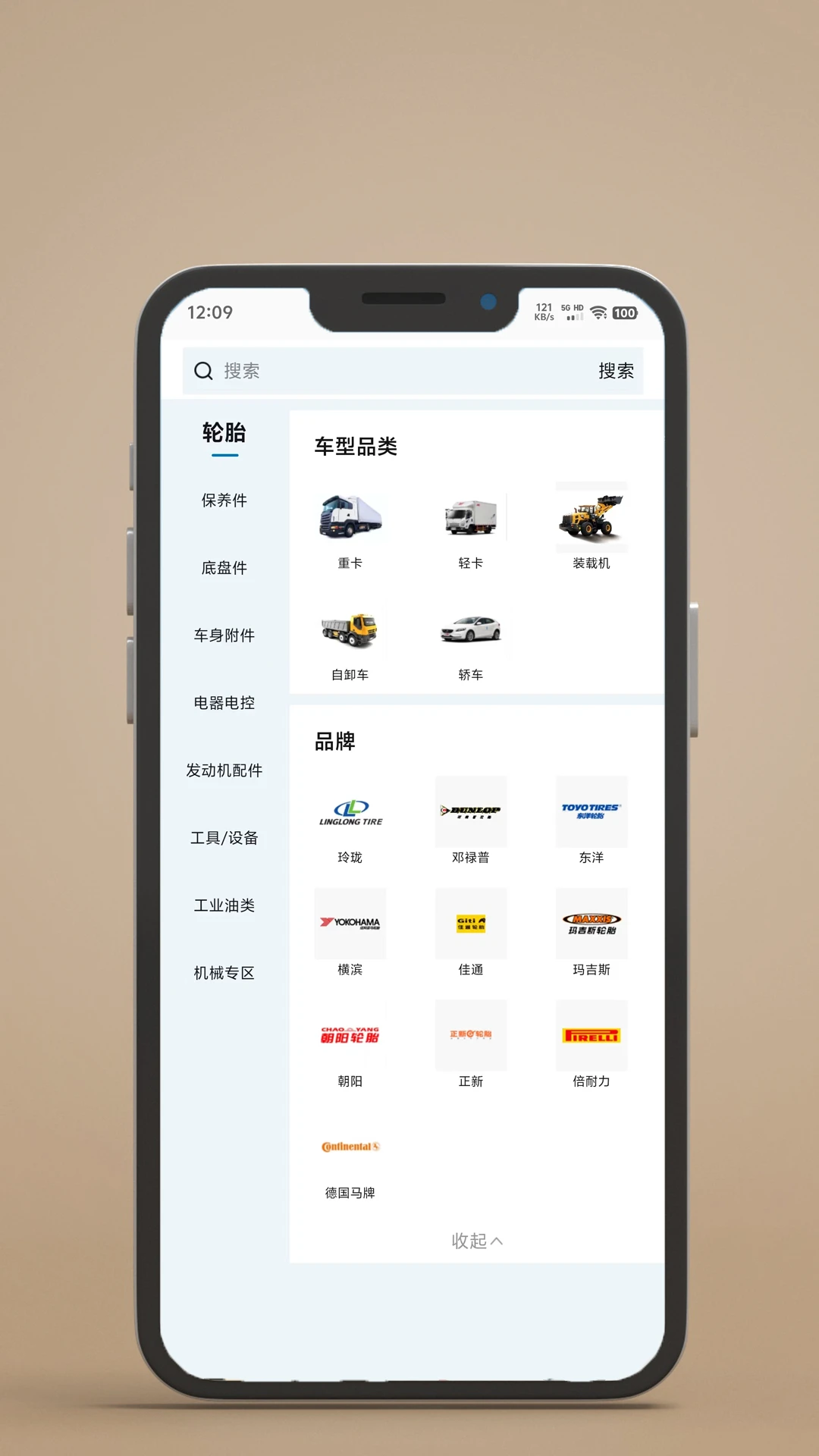 机械师app