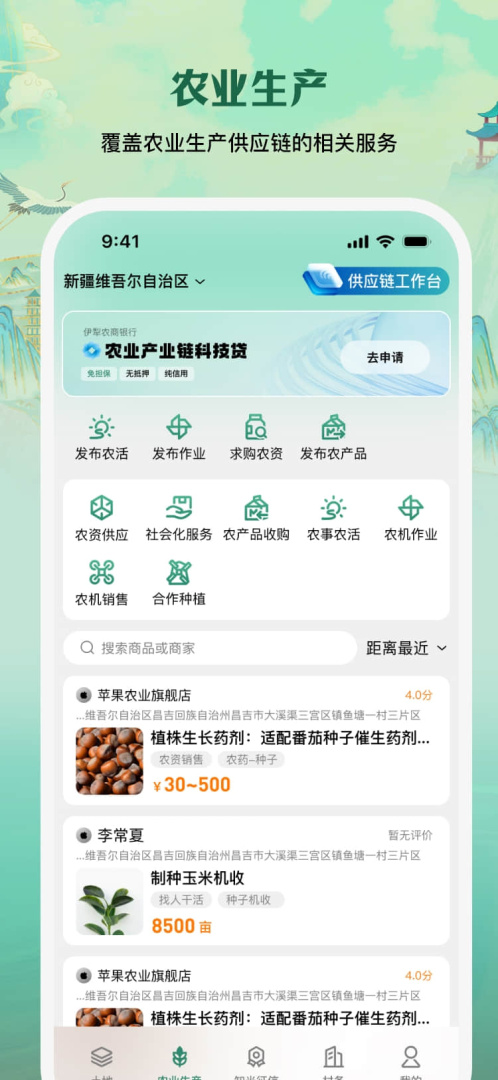 e聚农宝app