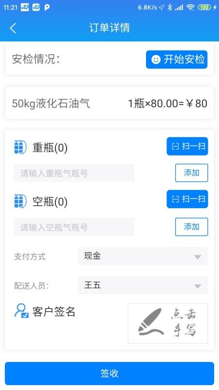 瓶安好运app