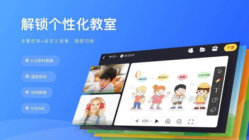 拓课云Plusapp