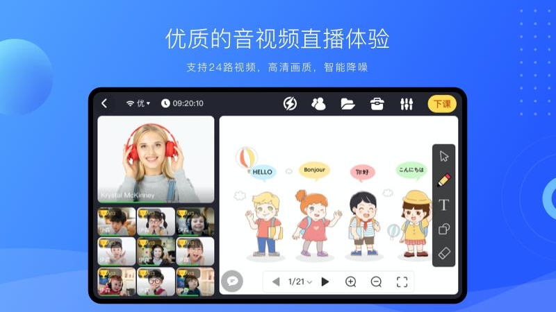 拓课云Plusapp