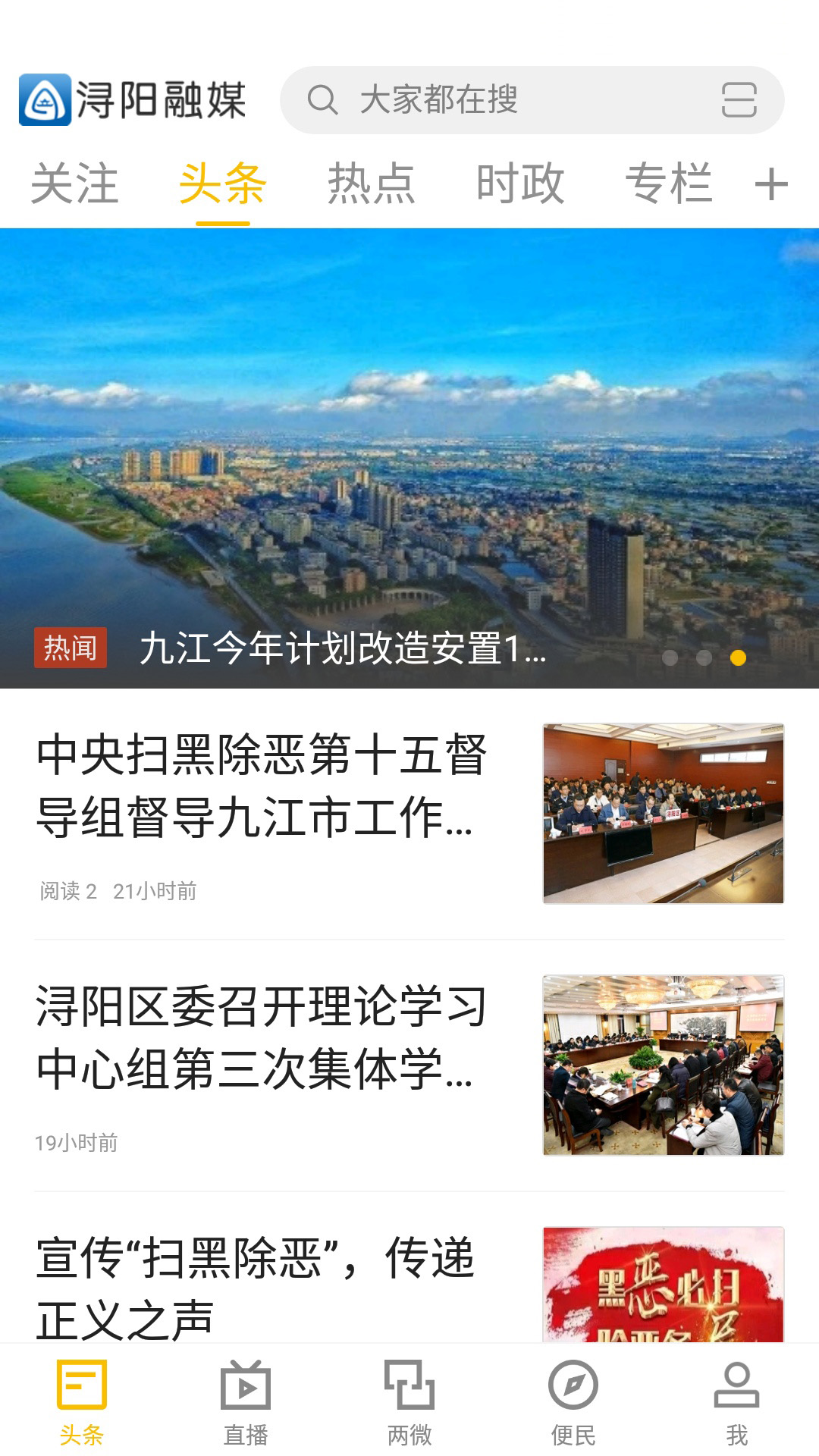 浔阳融媒app