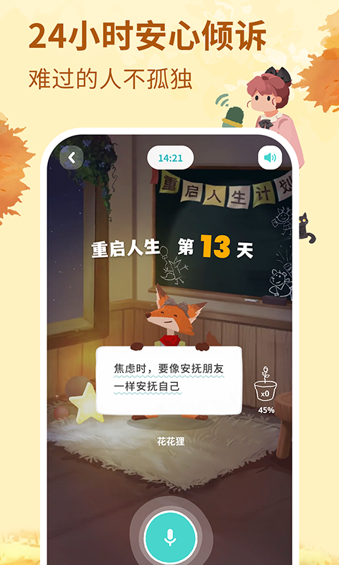 林间聊愈室app