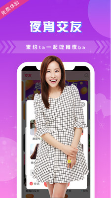 趣夜传媒app