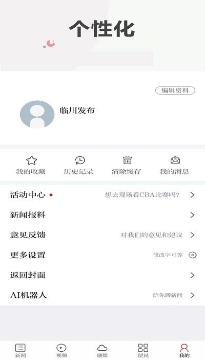 临川发布app
