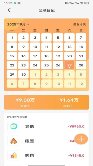 掌上生财记app