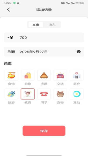 掌上生财记app