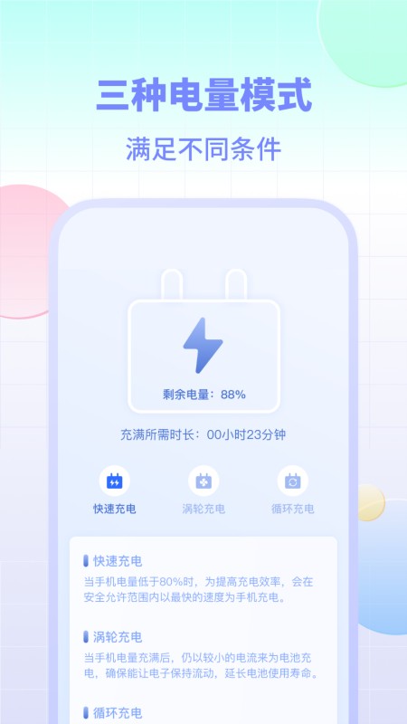 电池小组件app