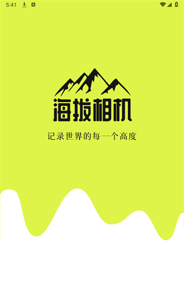 海拔相机app