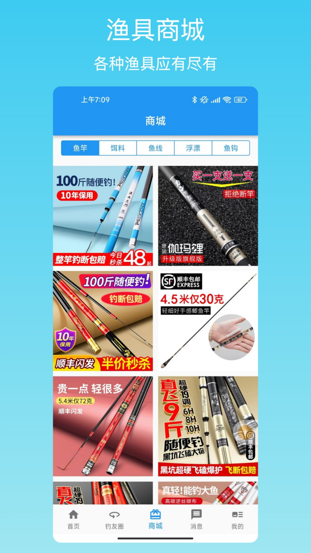 i钓鱼app