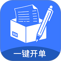 开单管家
