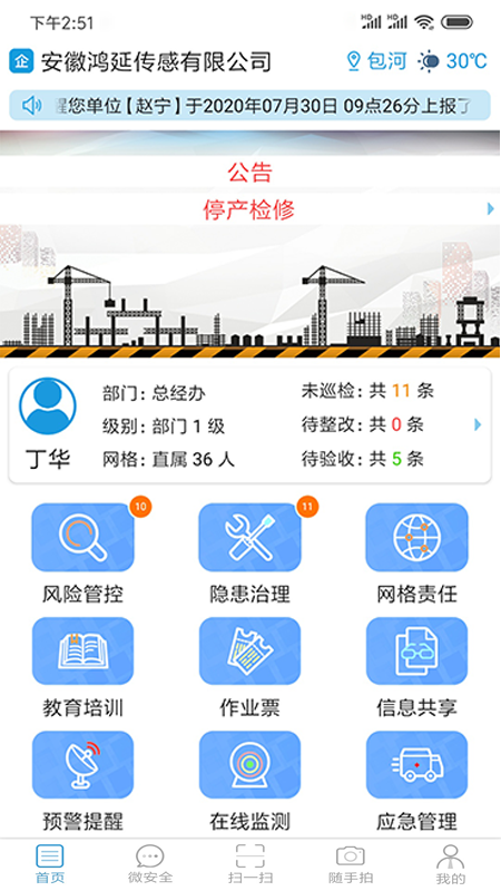 微安全app