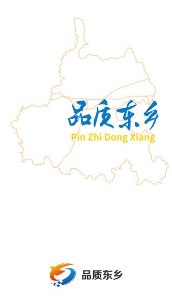 品质东乡app
