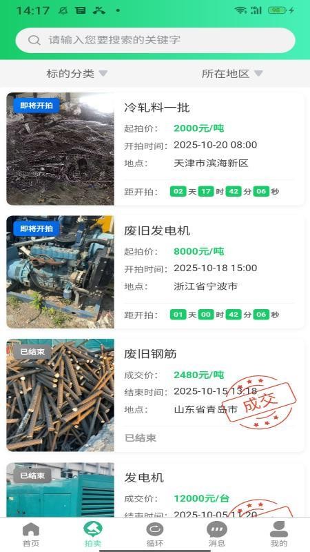 绿资云app