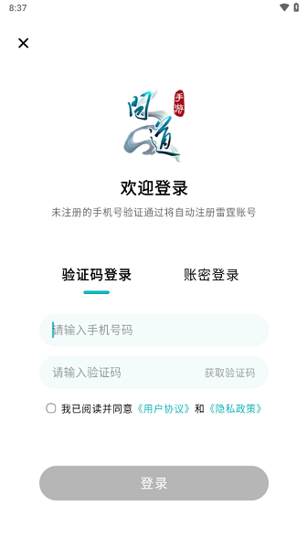 掌上问道app
