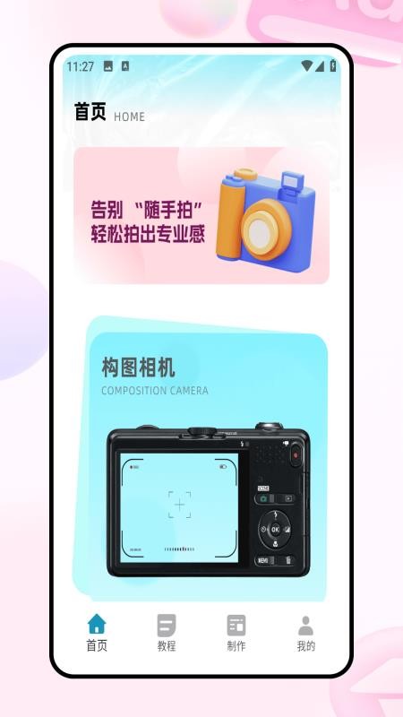 图片拼接app
