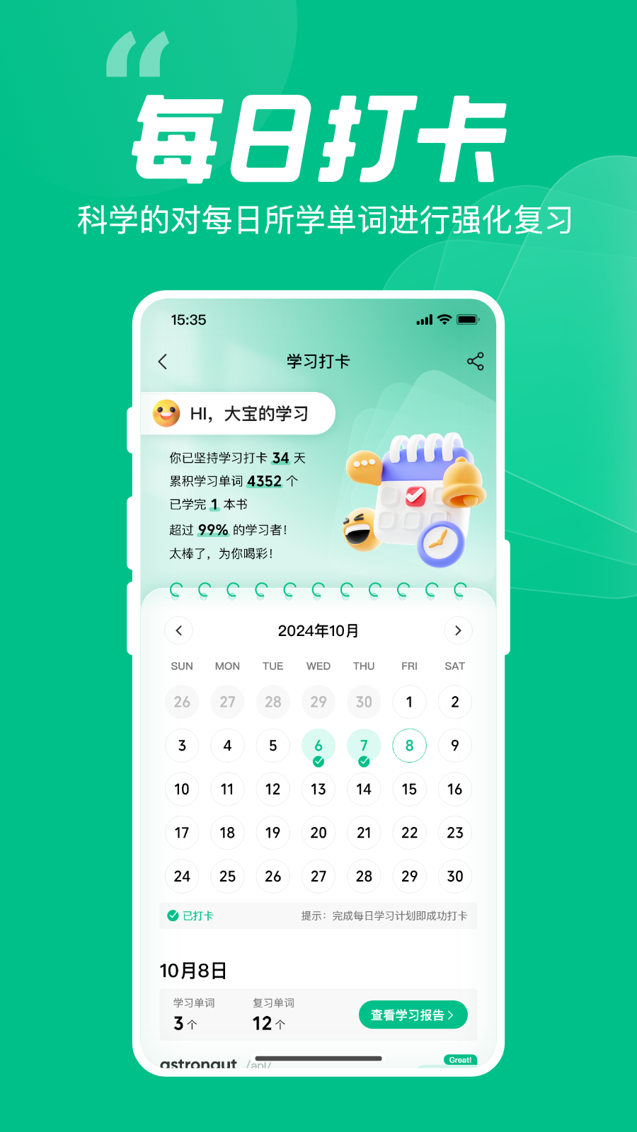 呱唧英语app