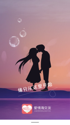 爱情海直播app