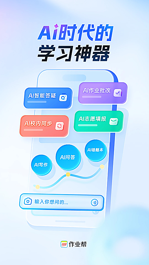 作业帮大学版app