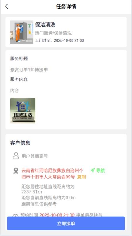 地域师傅app