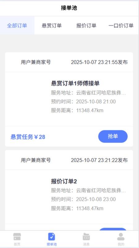 地域师傅app