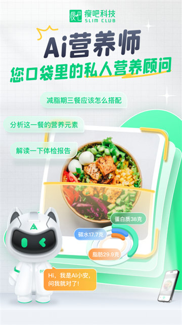瘦身减脂app