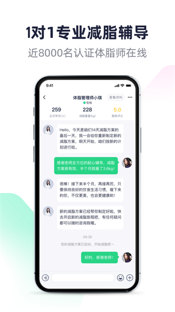 瘦身减脂app