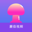 蘑菇短视频