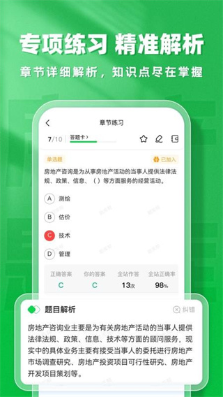 房地产题库帮app
