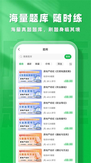 房地产题库帮app