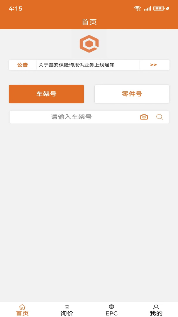 汽配神器app