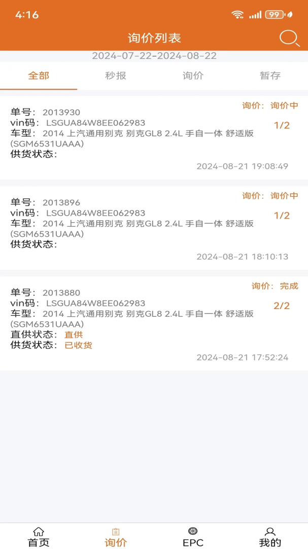 汽配神器app