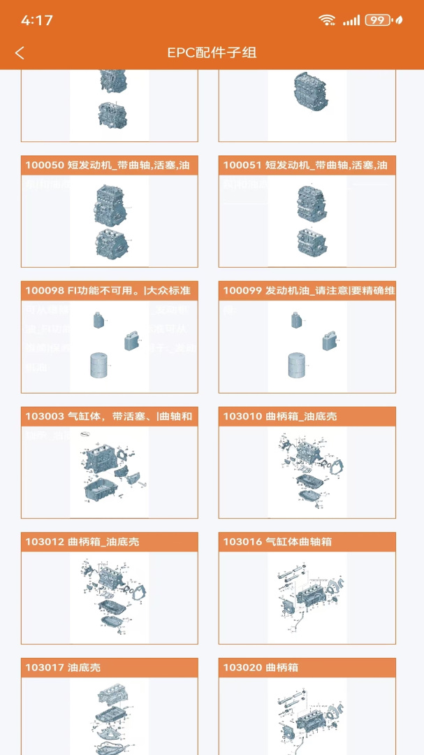 汽配神器app