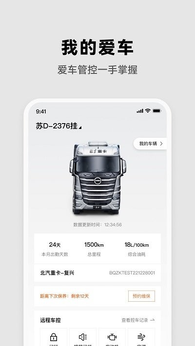 北京重卡app