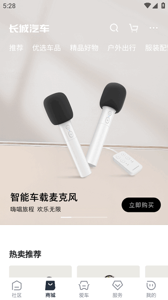 长城汽车app