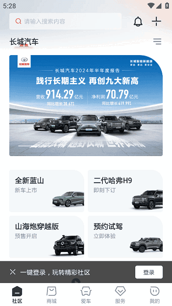 长城汽车app