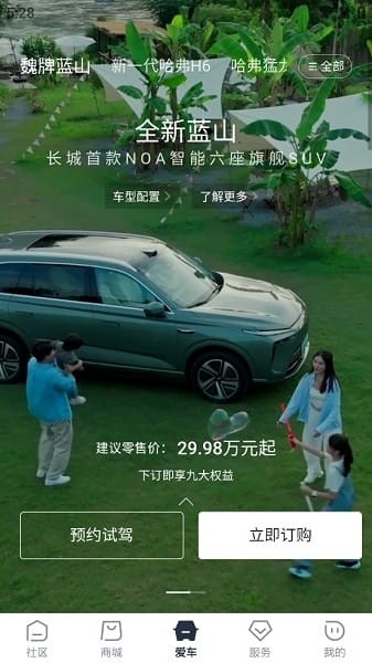 长城汽车app