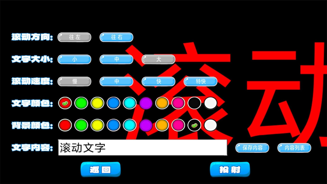 LED滚动字幕app