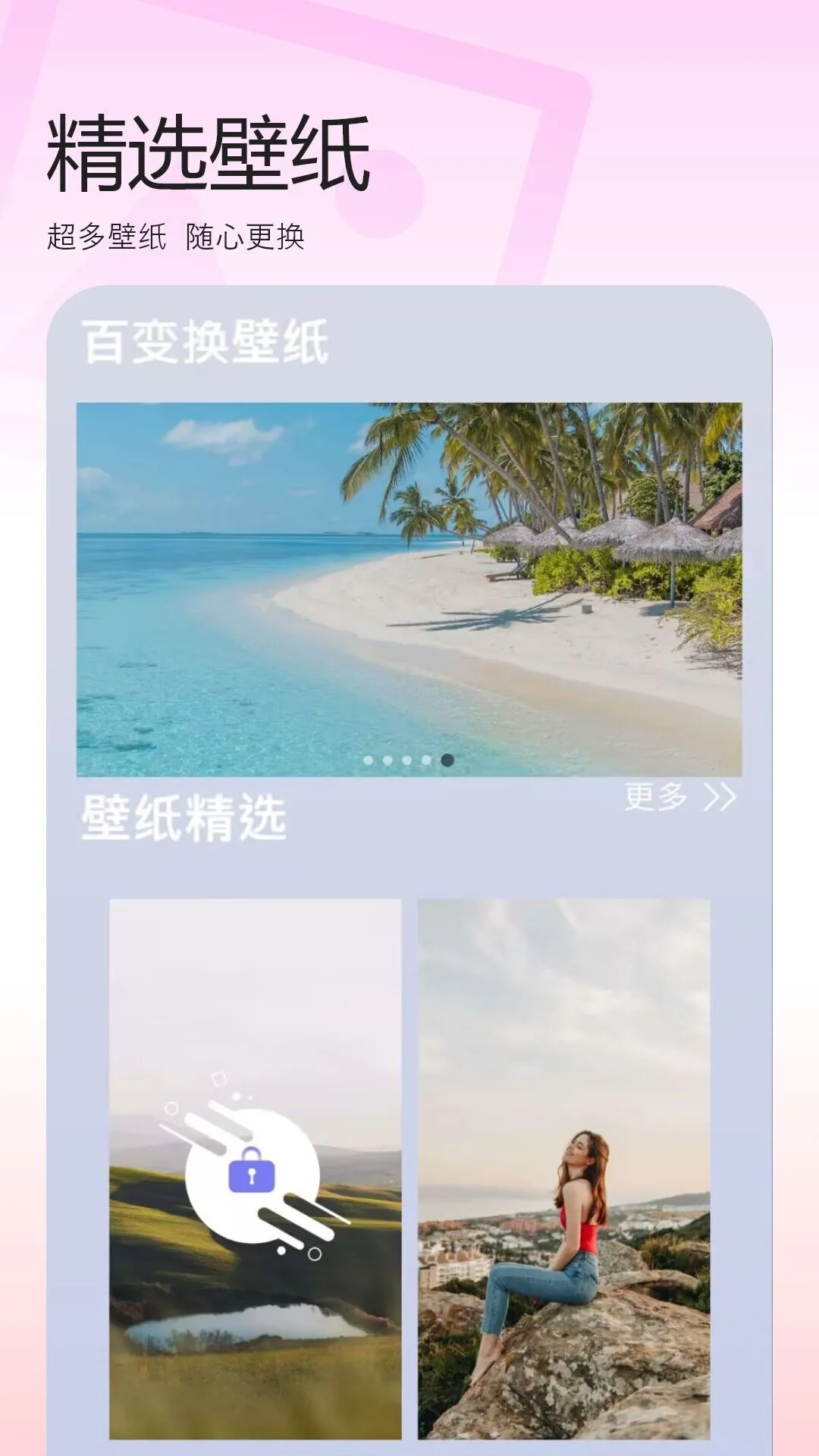 百变换壁纸app