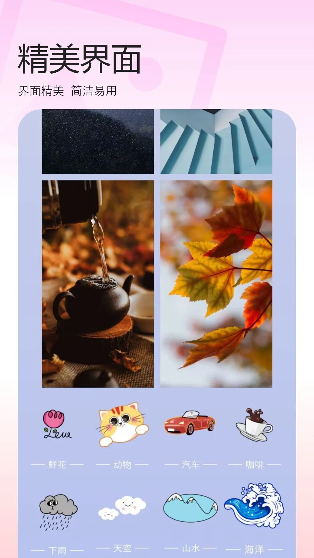 百变换壁纸app