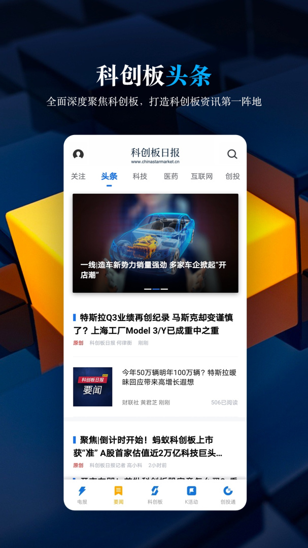 科创板日报app