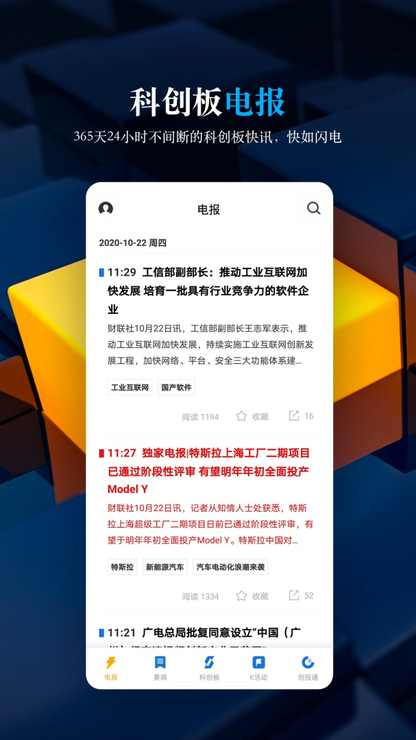 科创板日报app